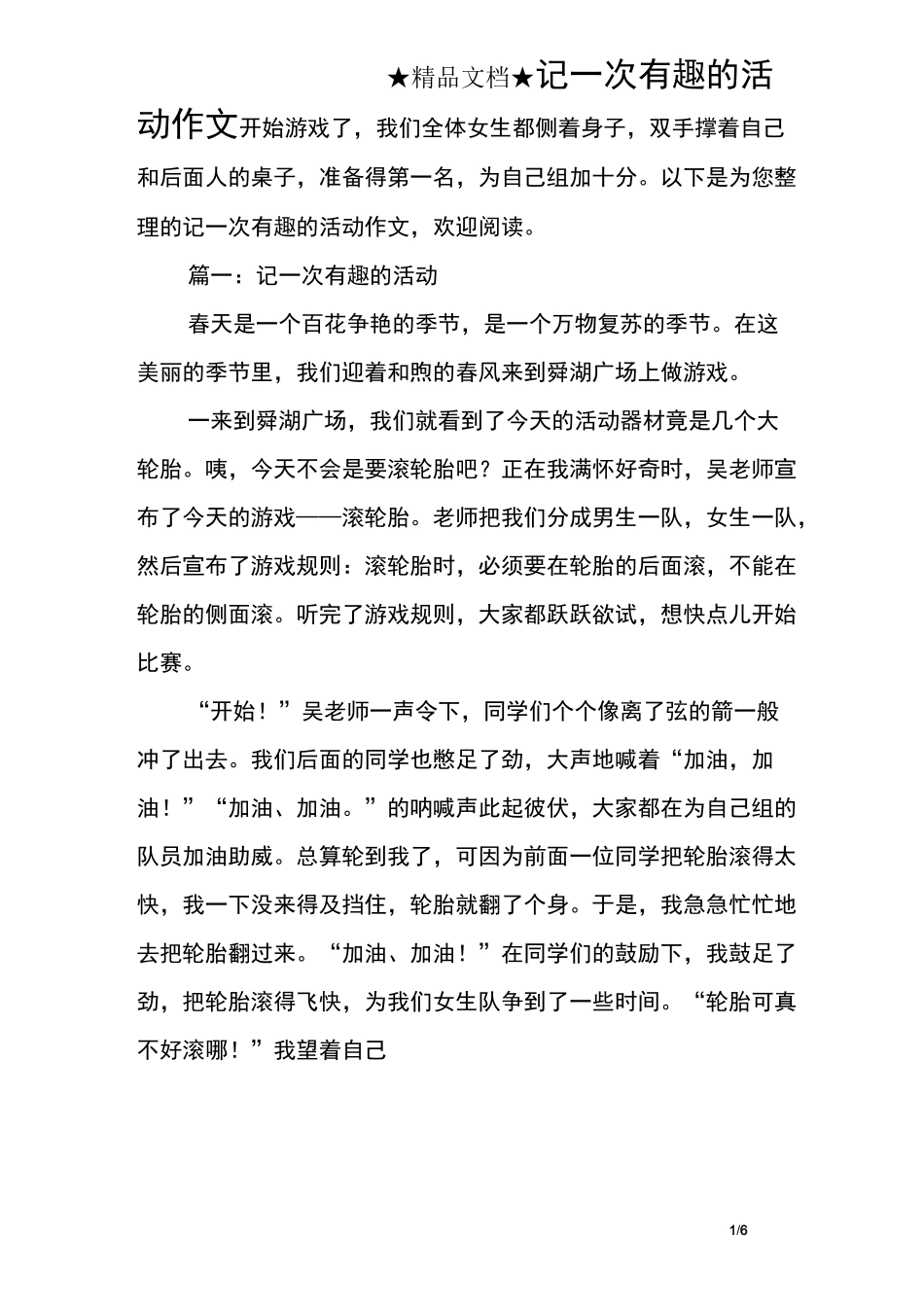 记一次有趣的活动作文_第1页