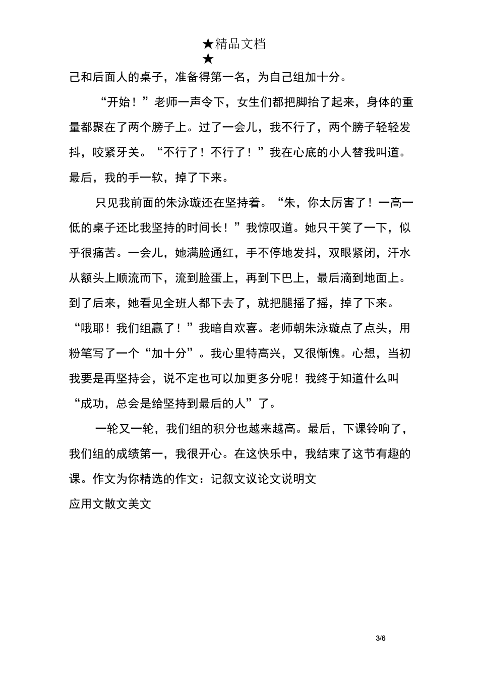 记一次有趣的活动作文_第3页