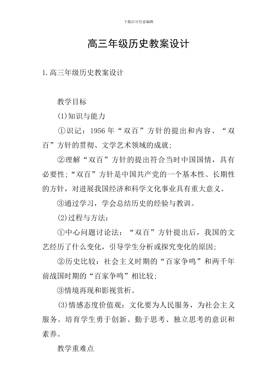 高三年级历史教案设计_第1页
