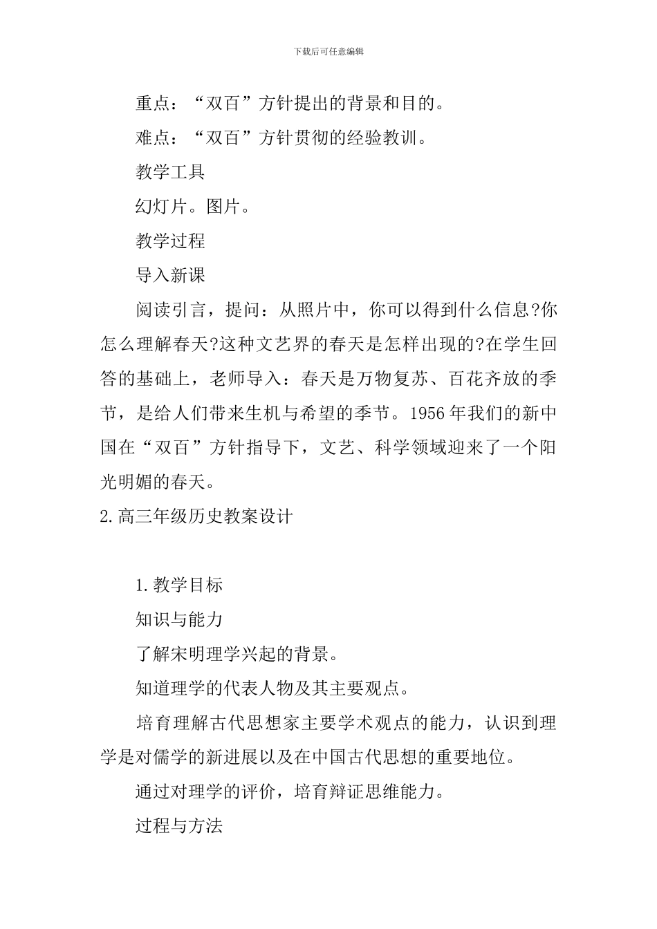 高三年级历史教案设计_第2页