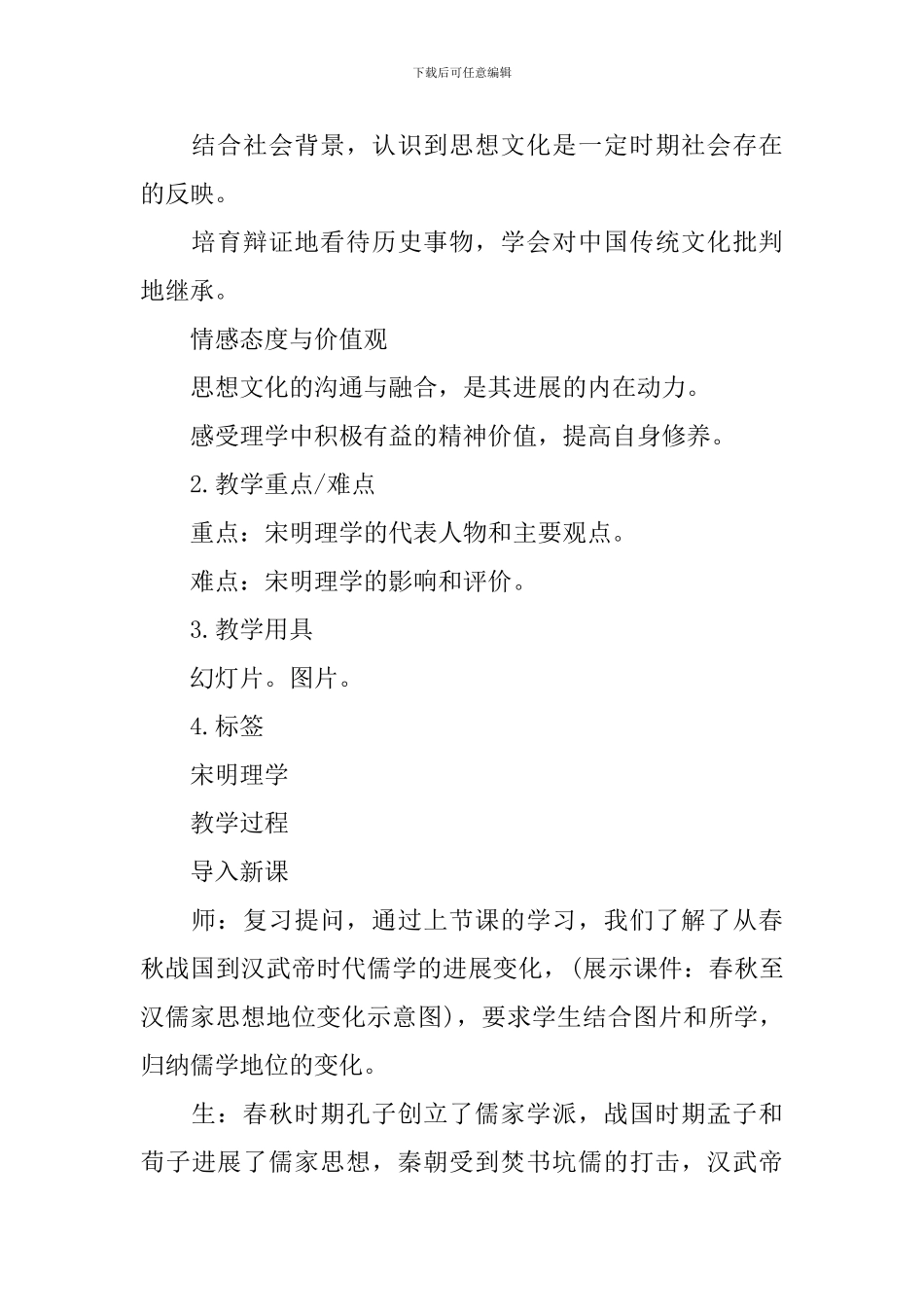 高三年级历史教案设计_第3页