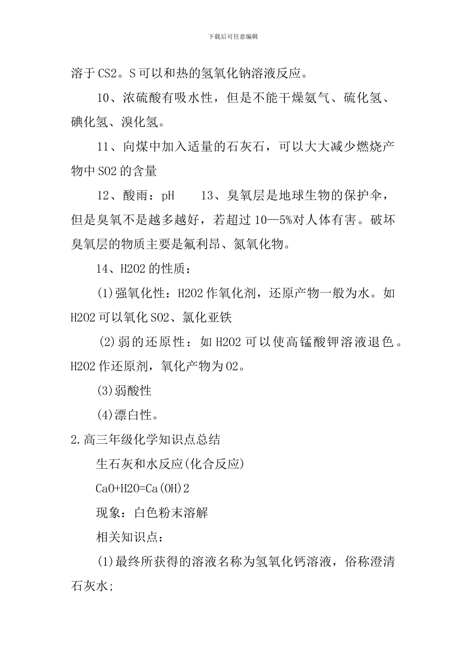 高三年级化学知识点总结_第2页