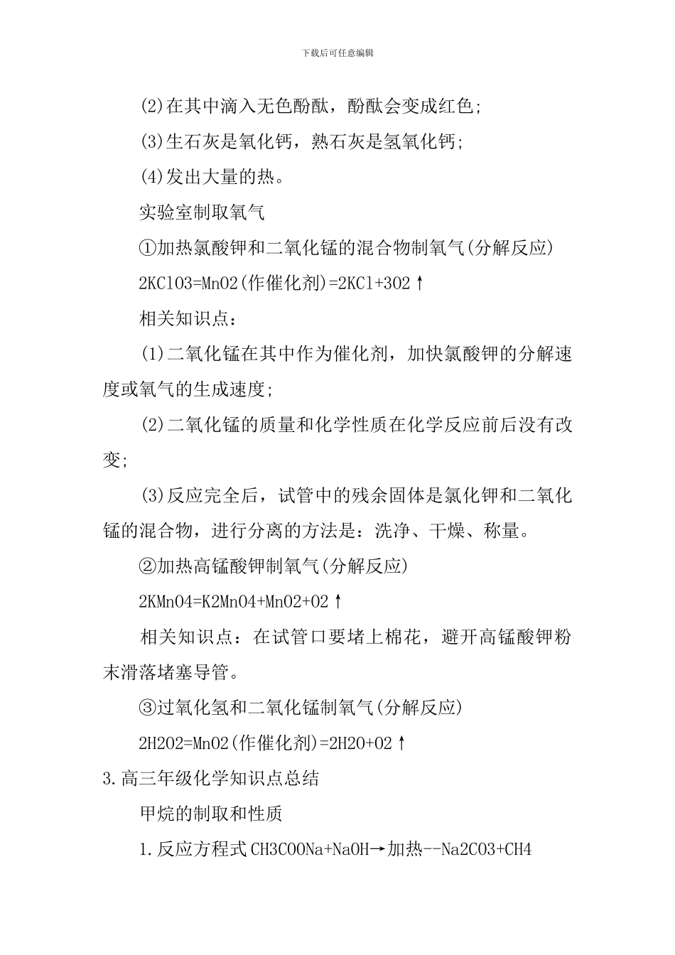 高三年级化学知识点总结_第3页