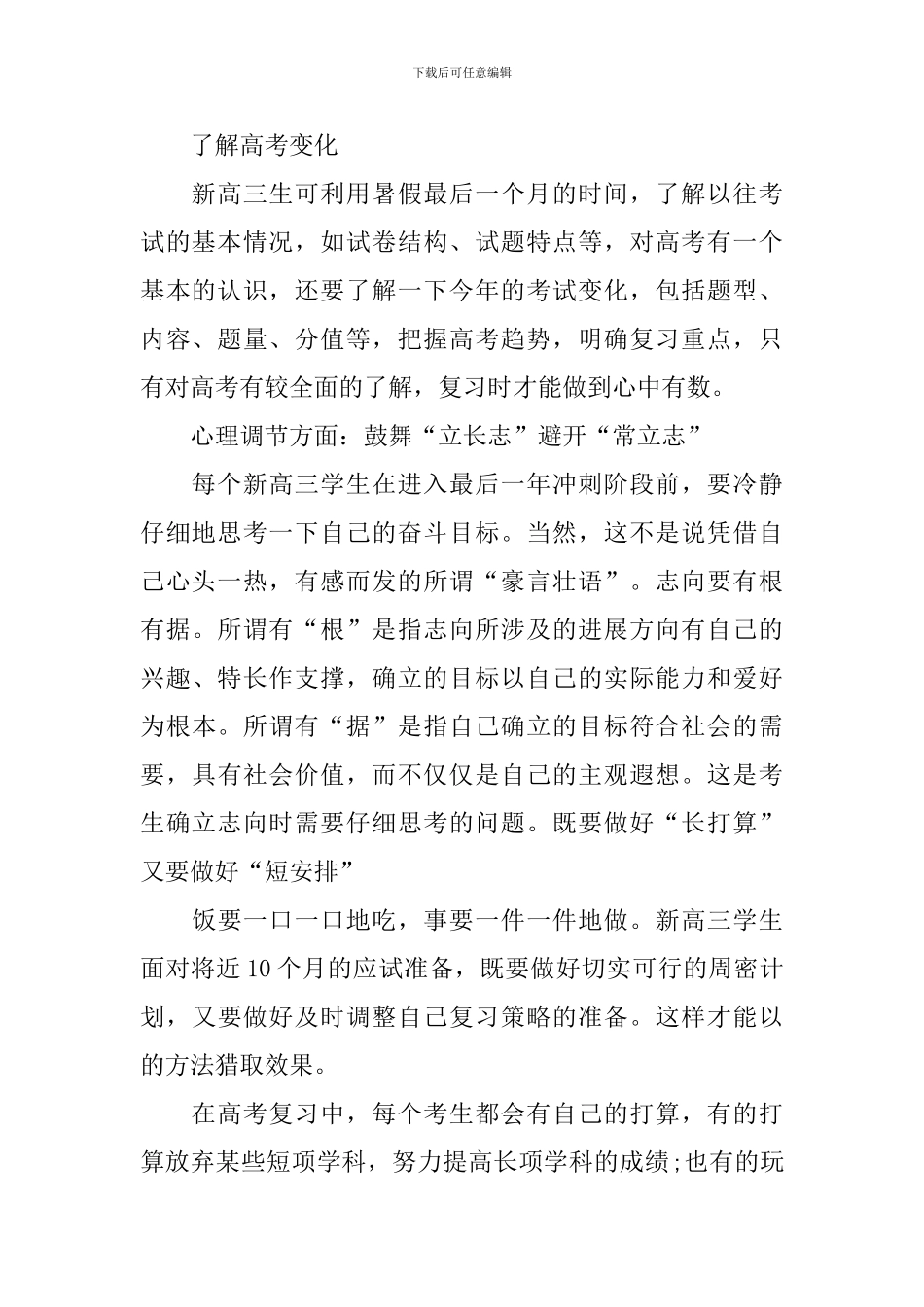 高三年级学习计划总结_第2页