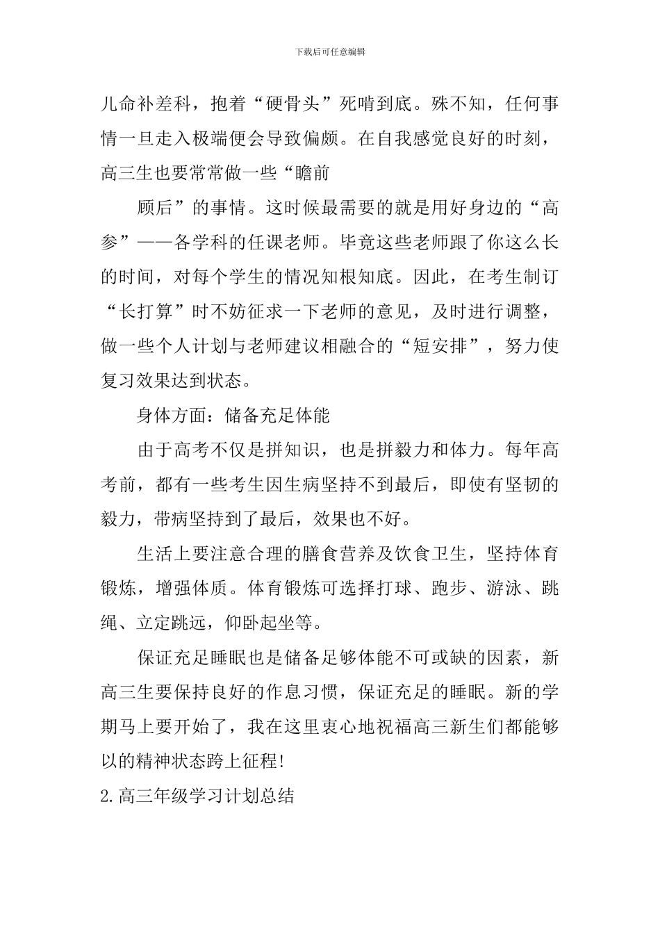 高三年级学习计划总结_第3页