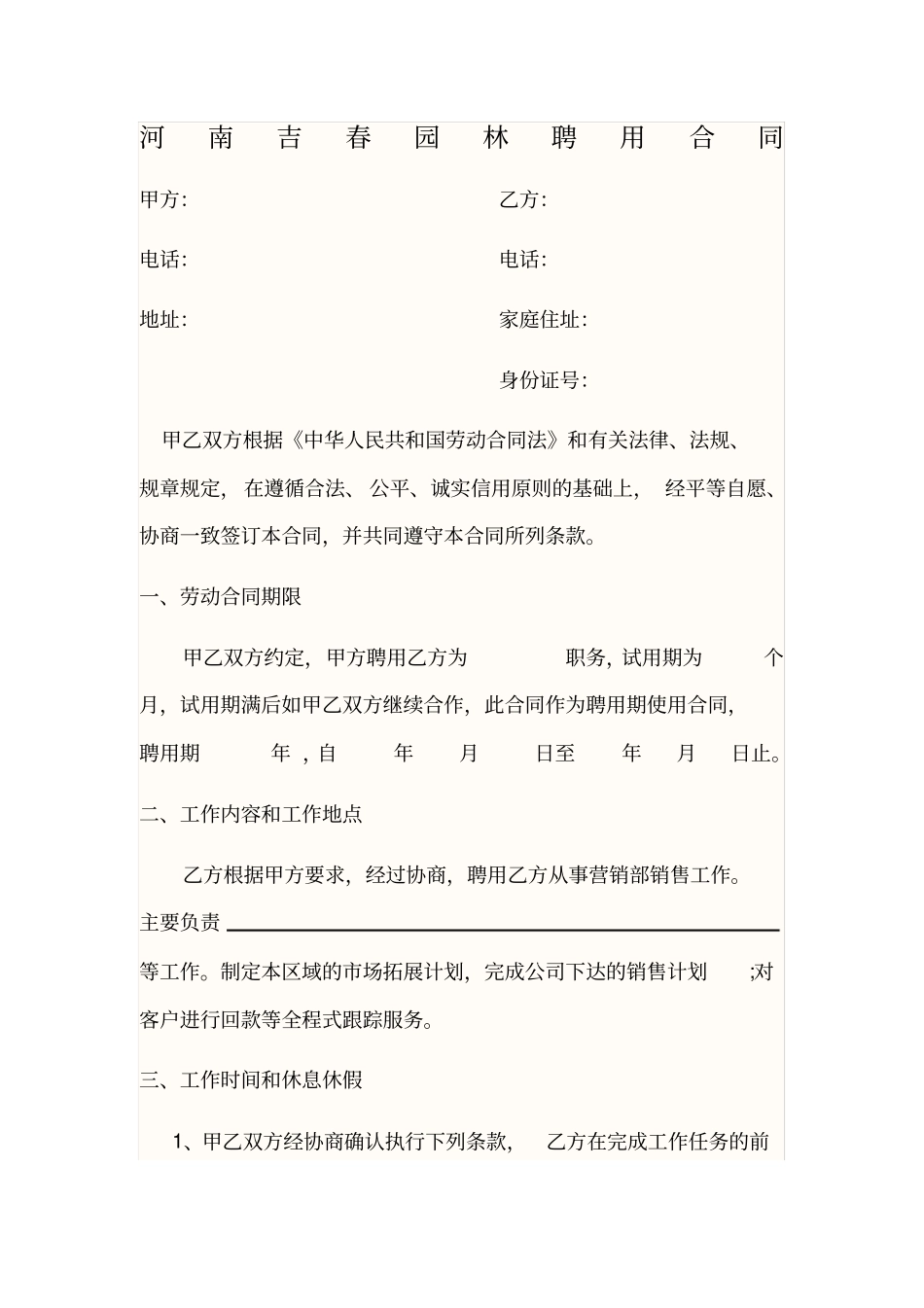 业务员劳动合同_第1页