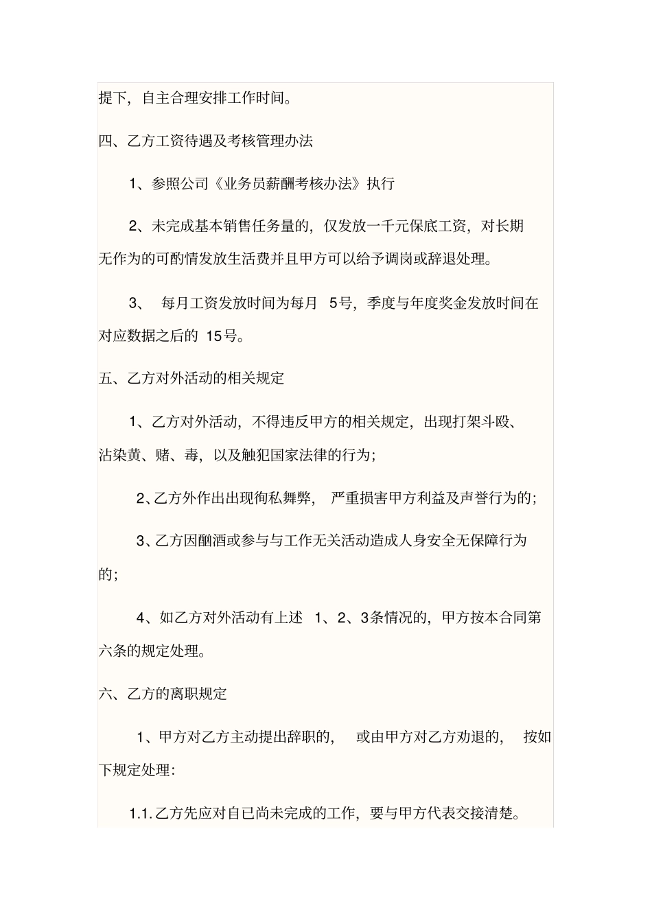 业务员劳动合同_第2页