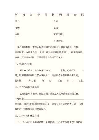 业务员劳动合同