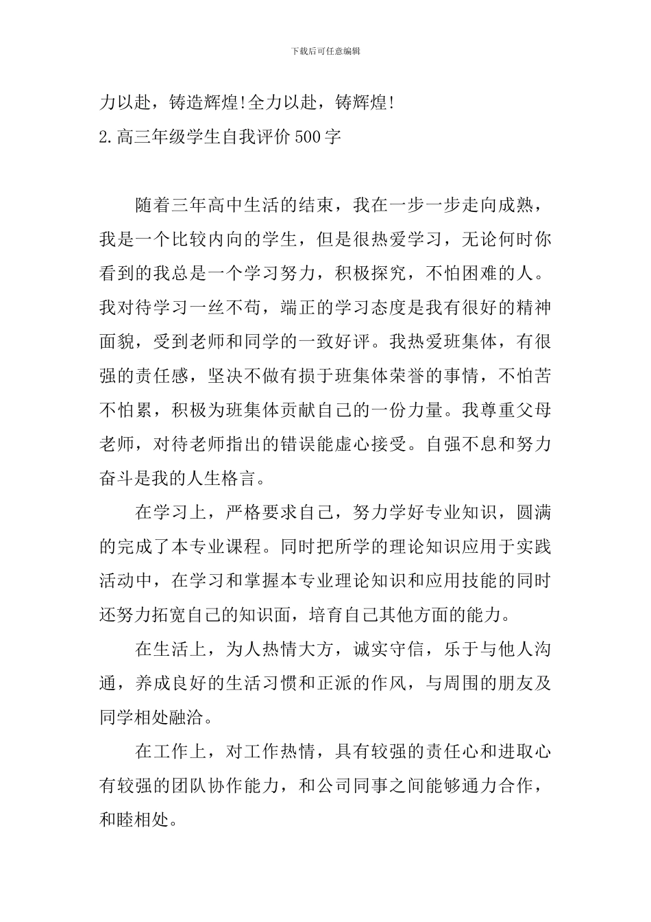 高三年级学生自我评价500字_第2页