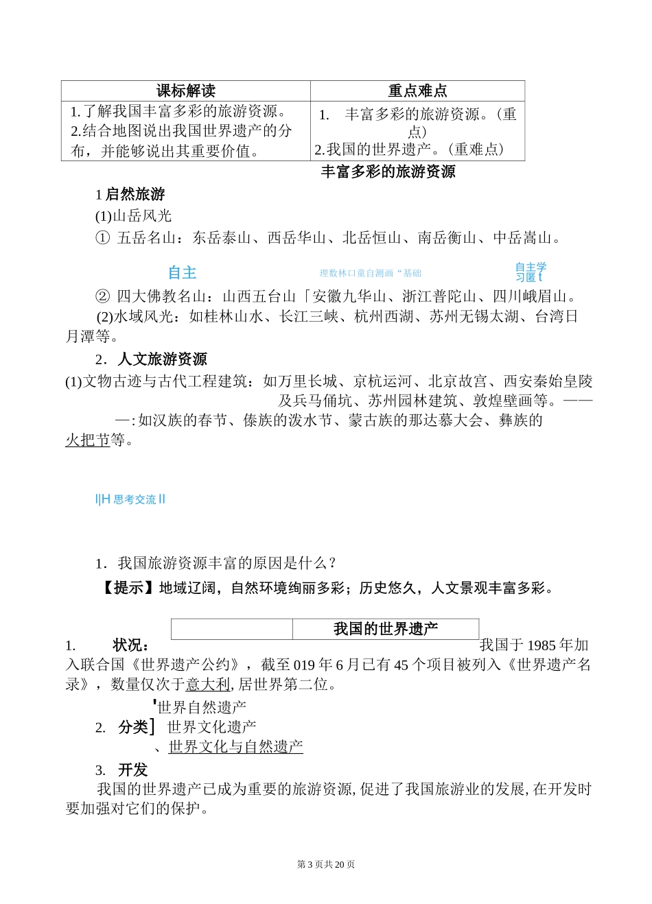 我国的旅游资源教案(高一地理)_第3页