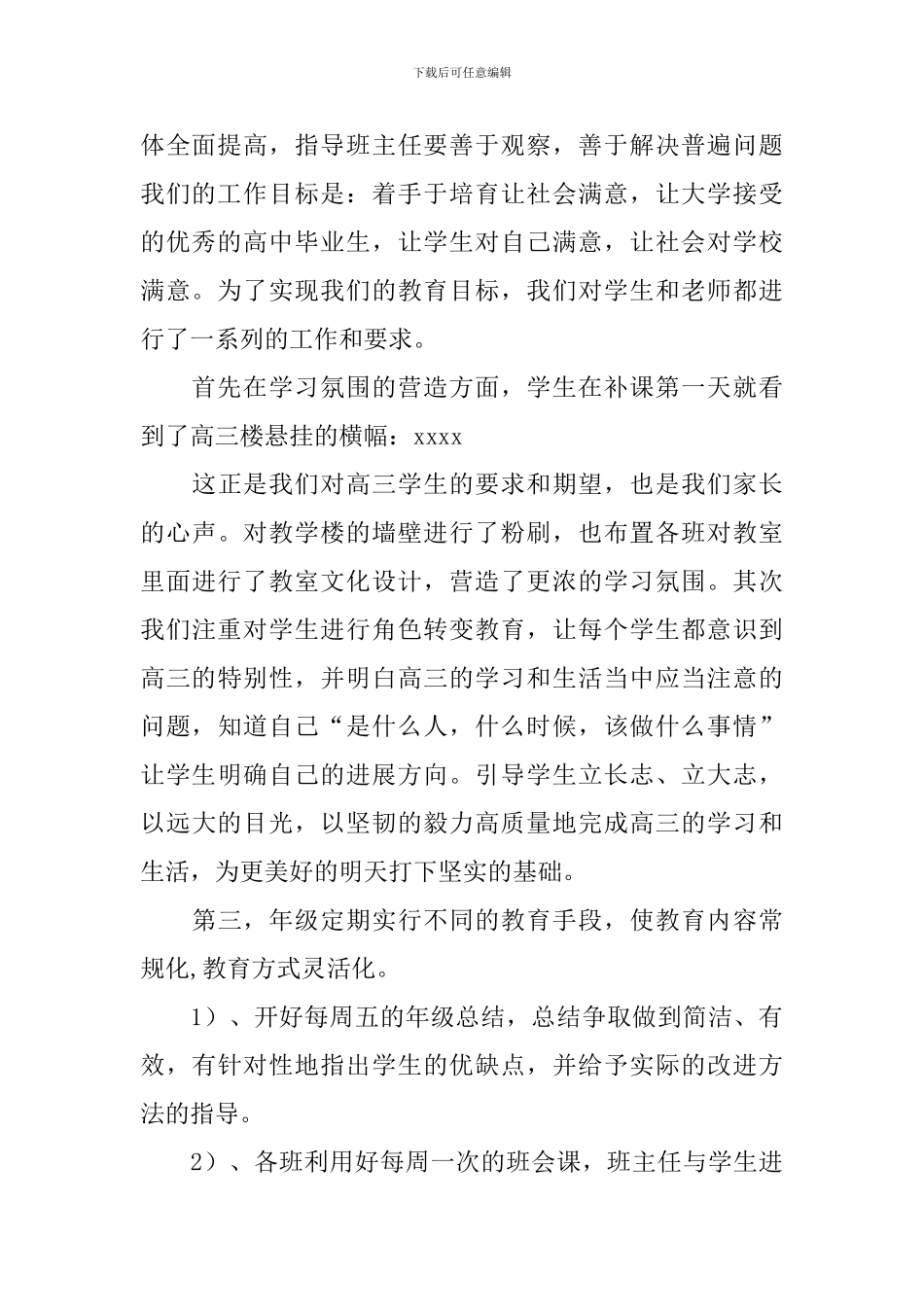 高三年级家长会发言稿_第2页