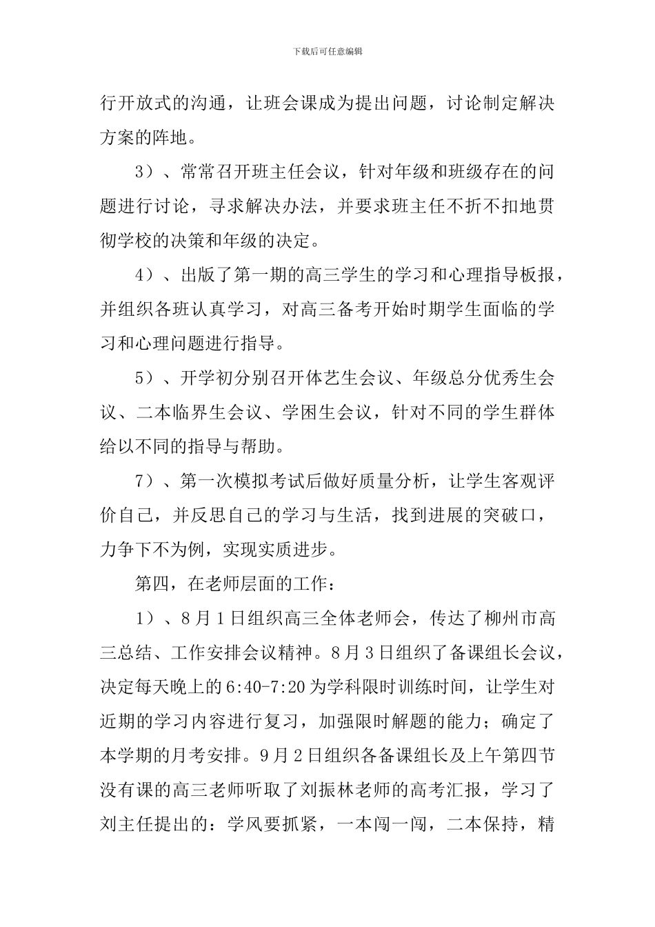高三年级家长会发言稿_第3页