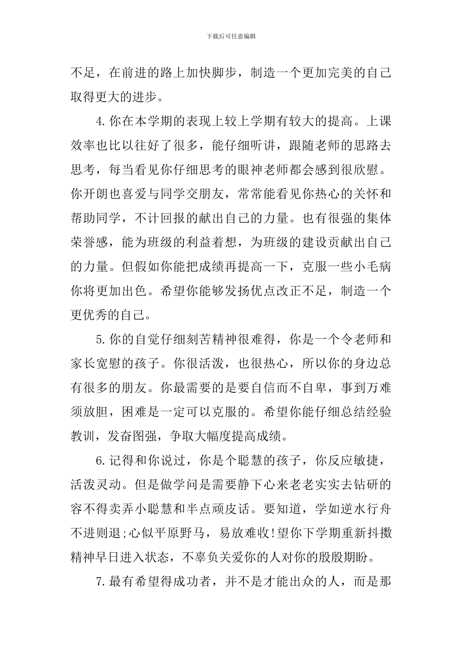高三年级学生评语范例_第2页