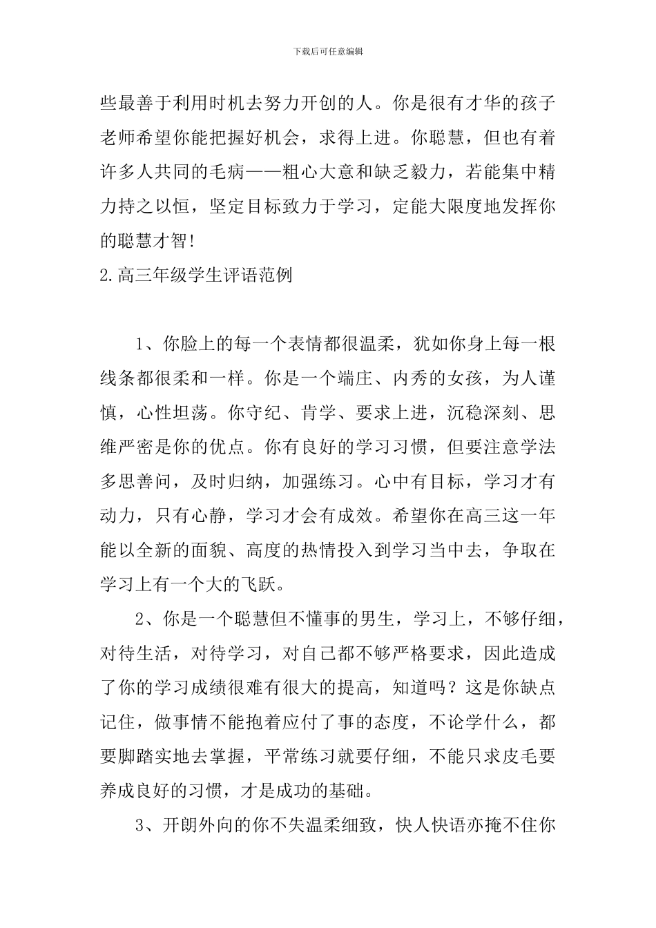 高三年级学生评语范例_第3页