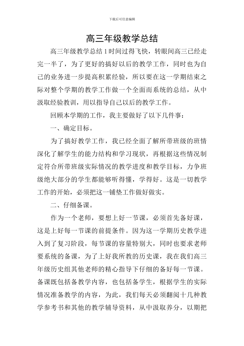 高三年级教学总结_第1页