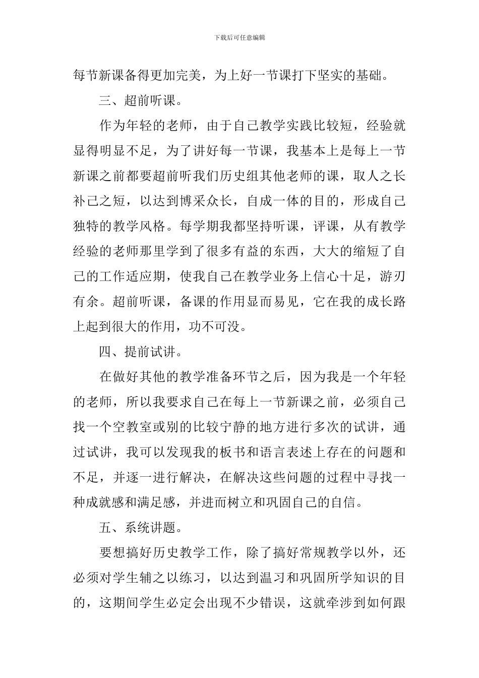 高三年级教学总结_第2页