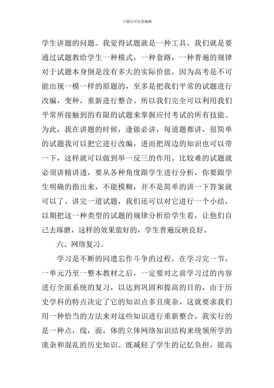 高三年级教学总结_第3页