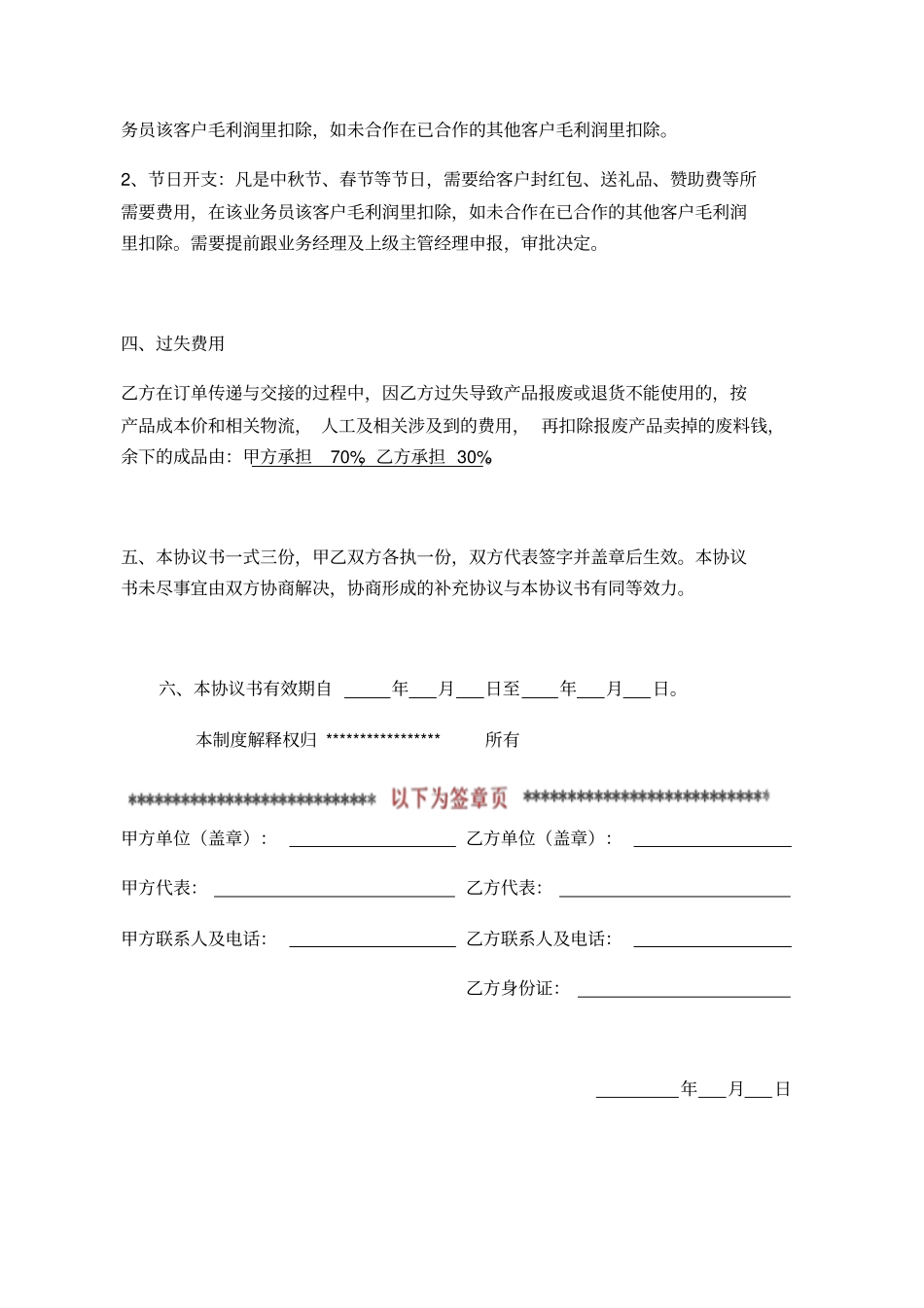 业务员合作协议书示范文本_第3页