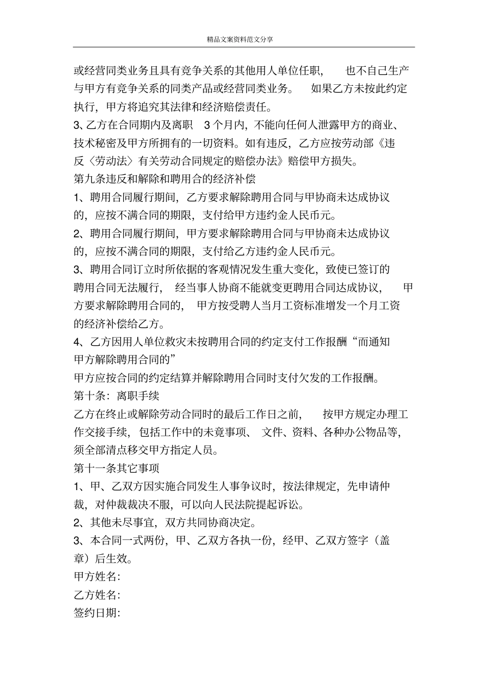 业务员劳动合同范本-精品文案范文_第3页