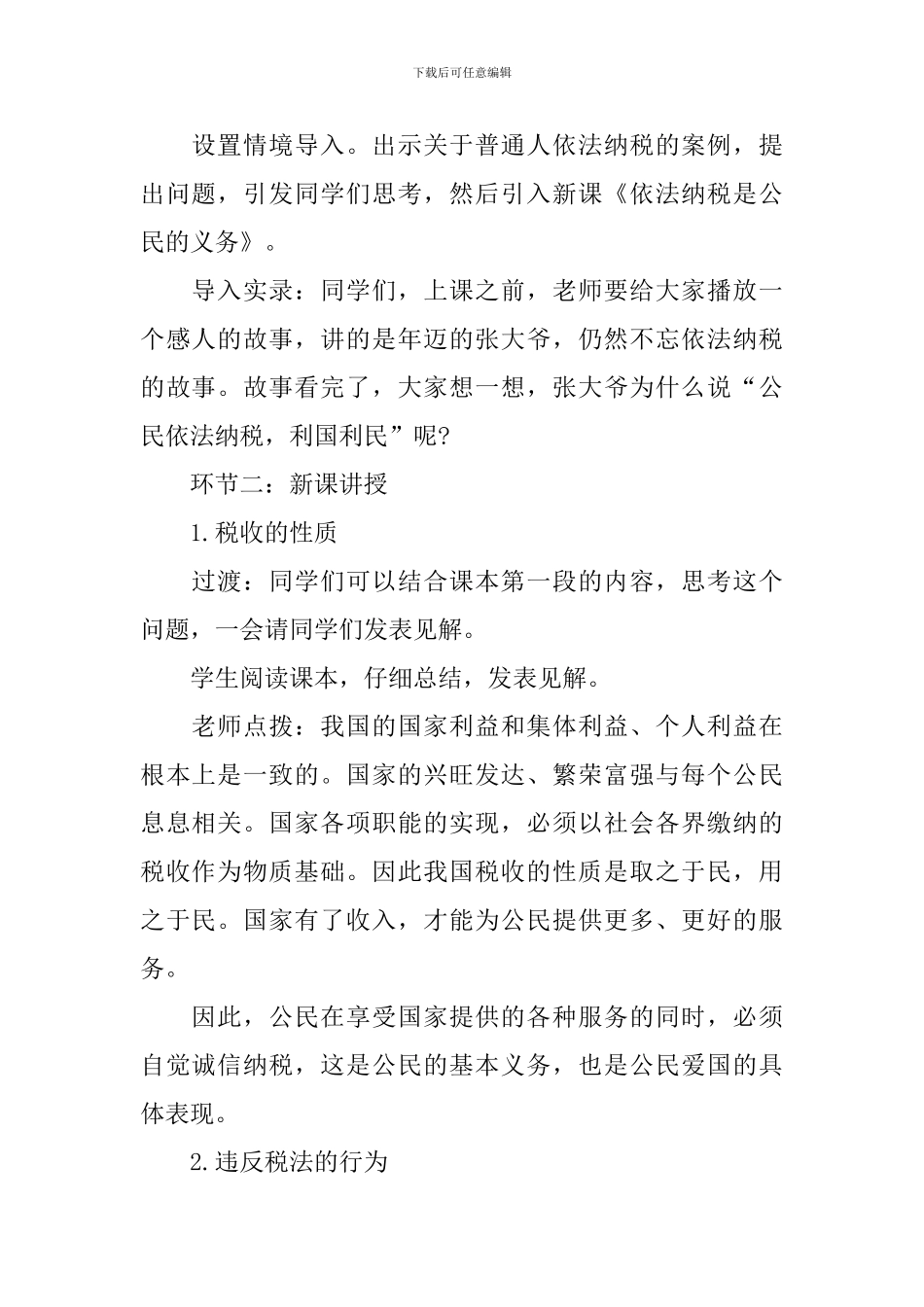 高三年级政治优秀教案_第2页