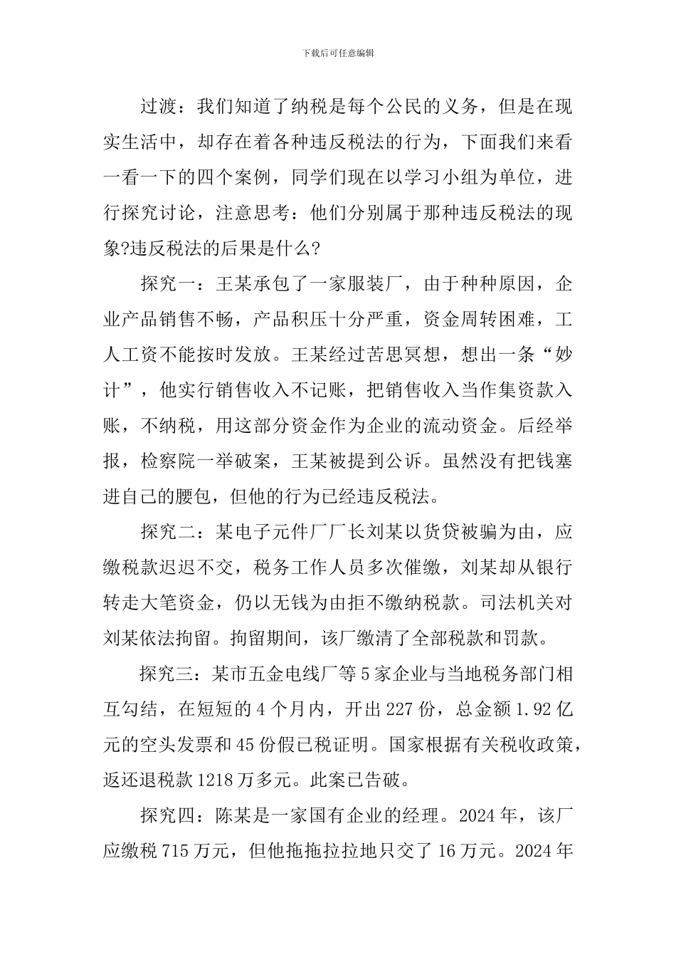 高三年级政治优秀教案_第3页