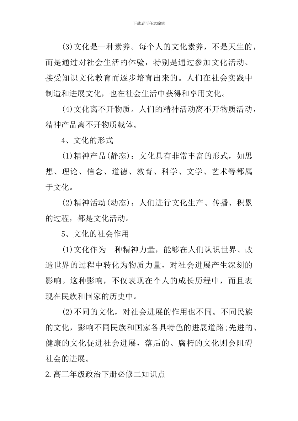 高三年级政治下册必修二知识点_第2页