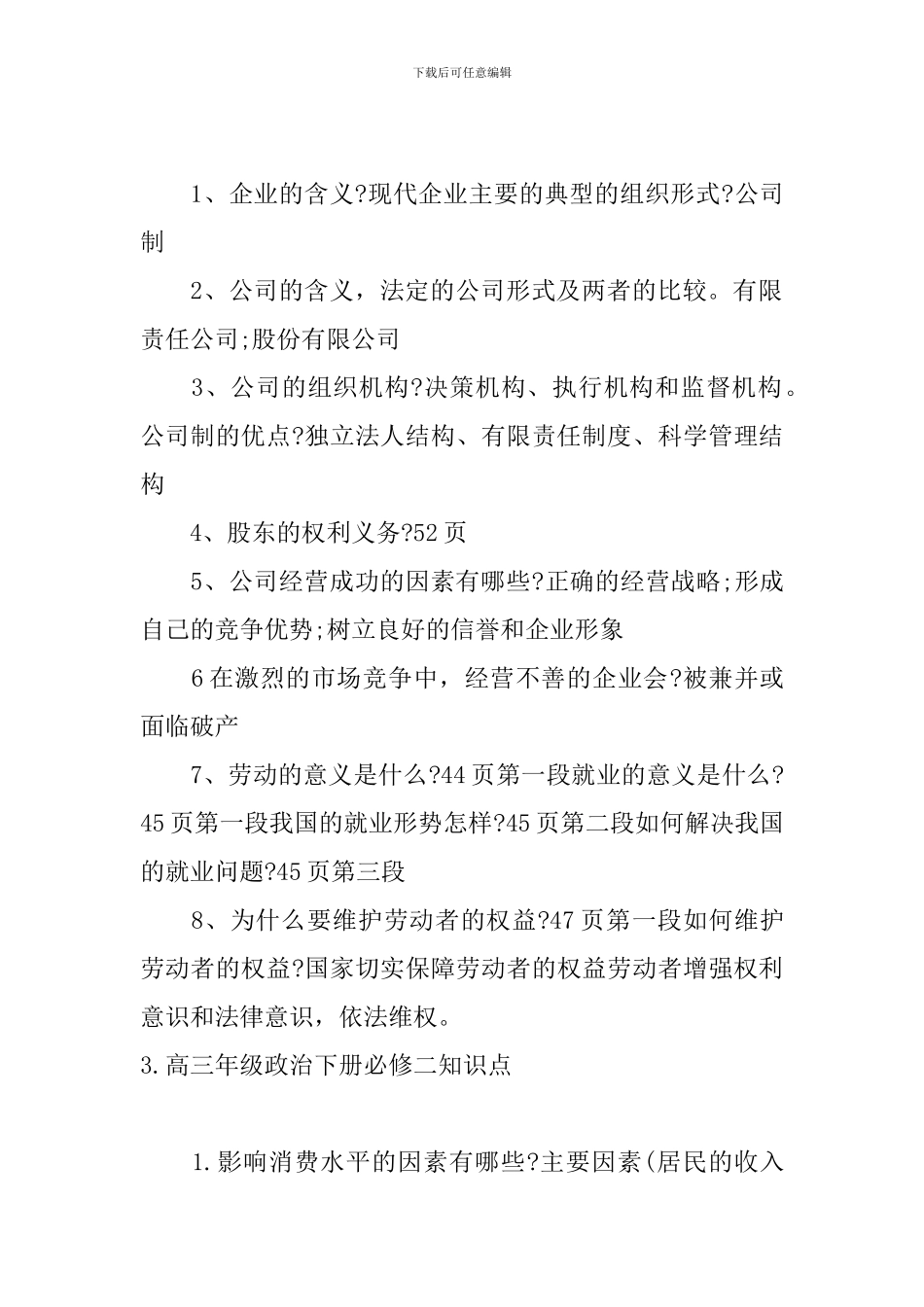 高三年级政治下册必修二知识点_第3页