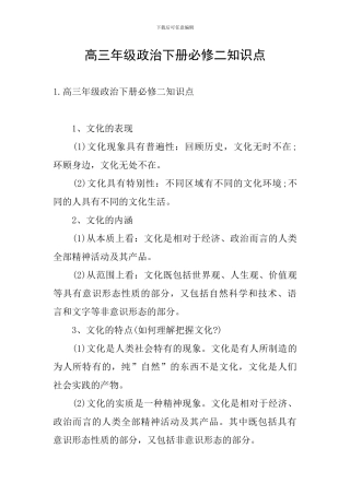 高三年级政治下册必修二知识点