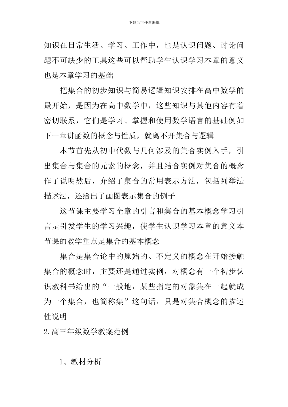 高三年级数学教案范例_第2页