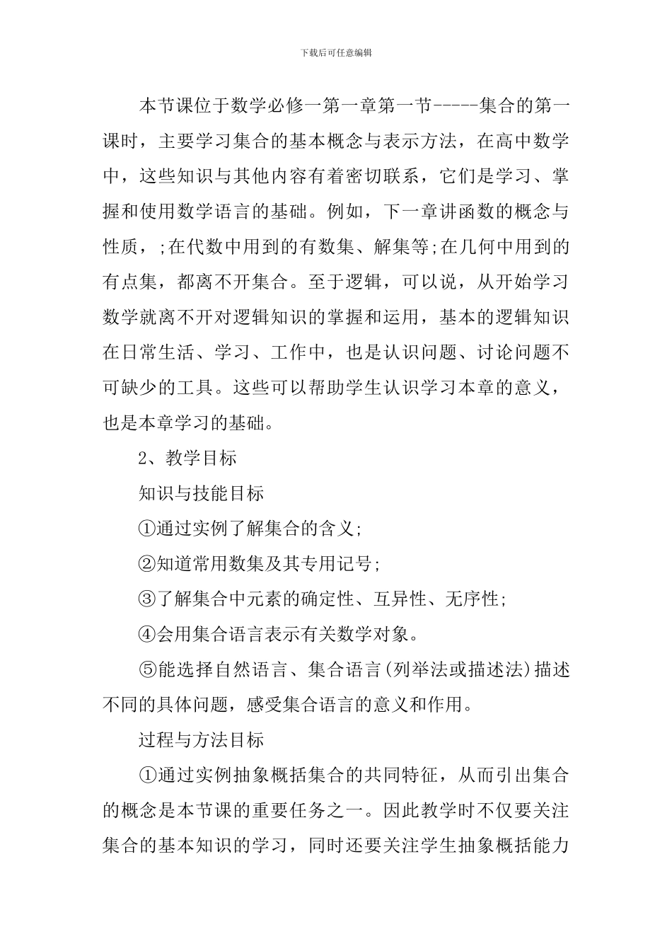 高三年级数学教案范例_第3页