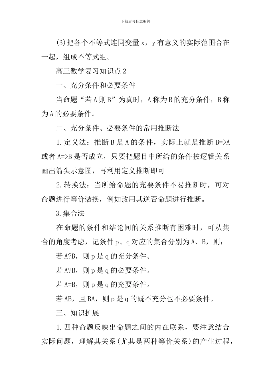 高三年级数学复习知识点_第2页