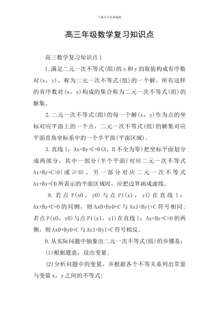 高三年级数学复习知识点