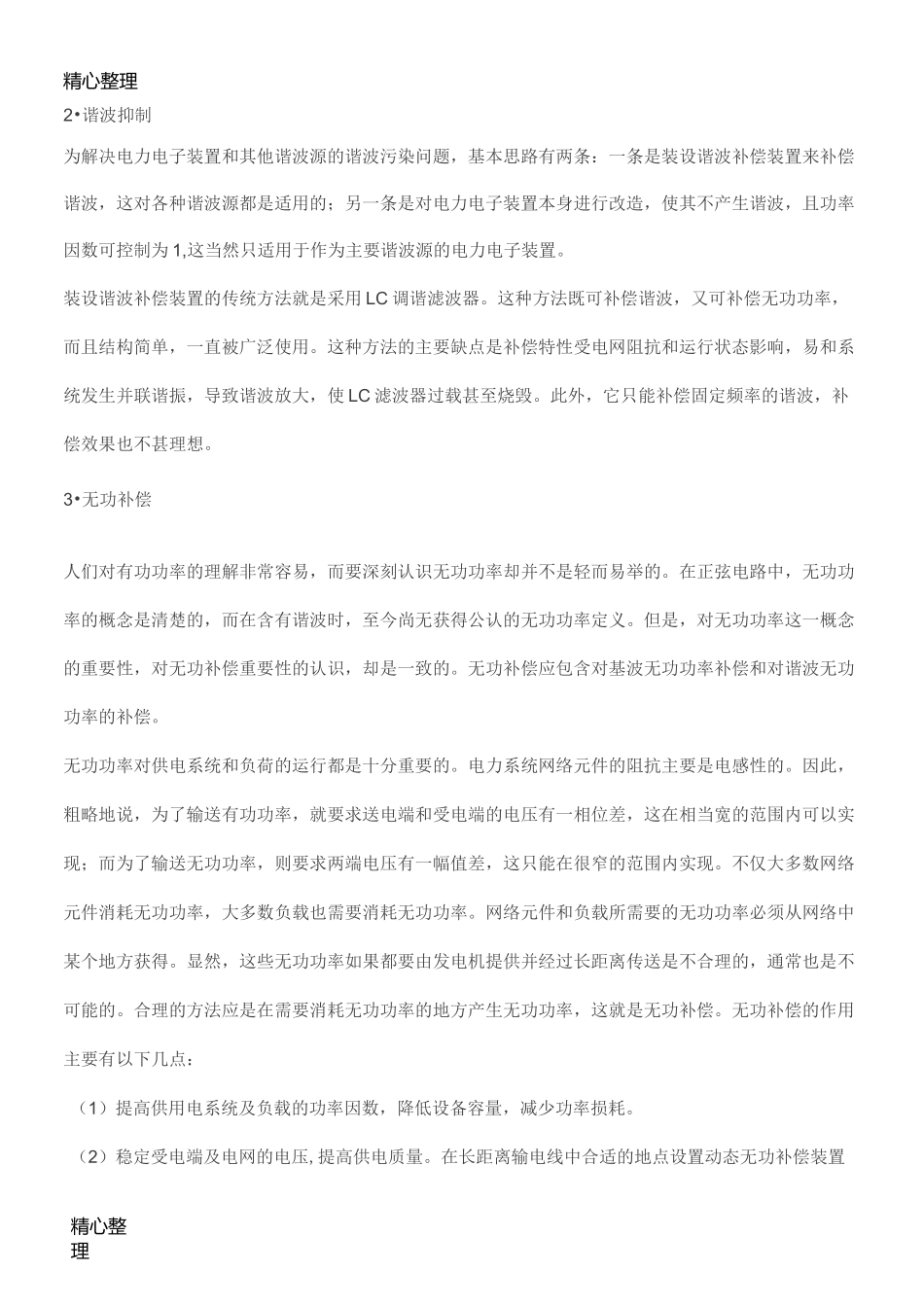 什么是谐波及谐波的危害_第2页