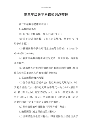 高三年级数学易错知识点整理