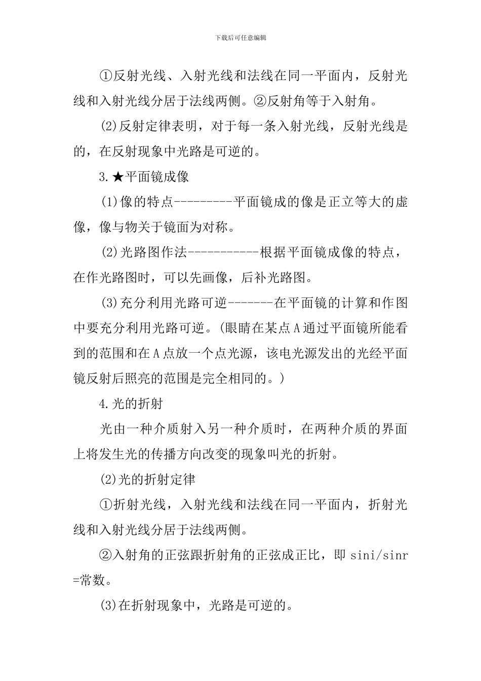 高三年级物理必修三知识点_第2页