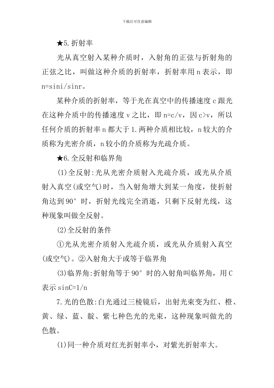 高三年级物理必修三知识点_第3页
