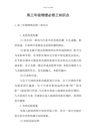 高三年级物理必修三知识点
