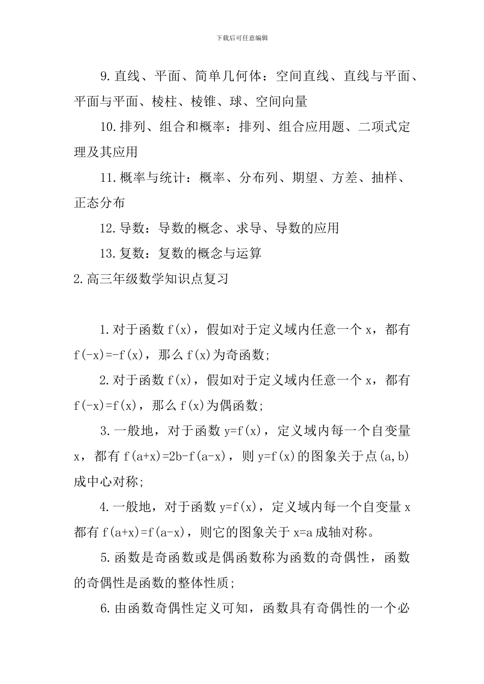 高三年级数学知识点复习_第2页