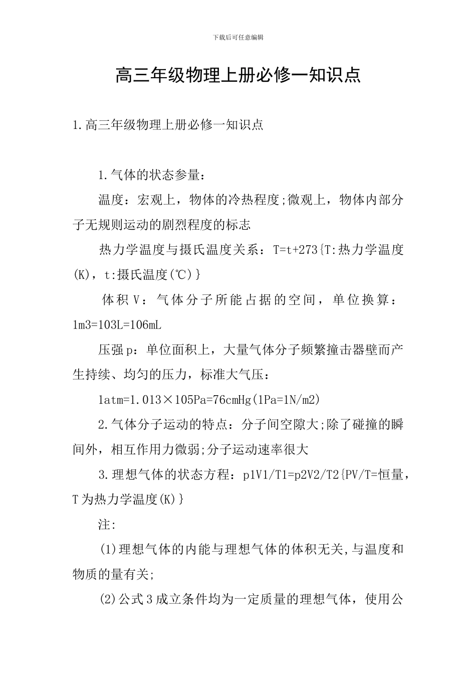 高三年级物理上册必修一知识点_第1页