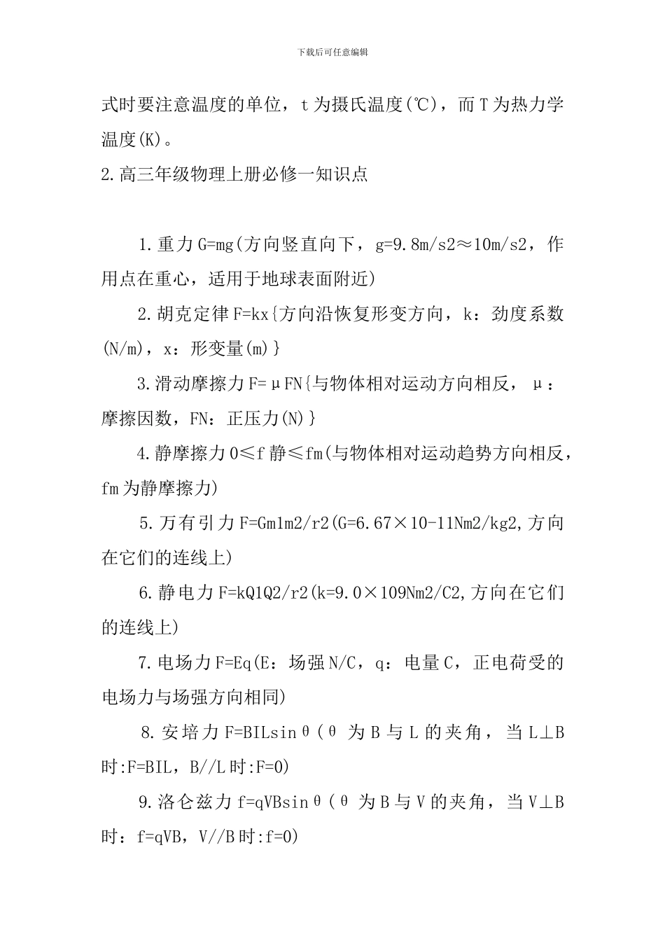 高三年级物理上册必修一知识点_第2页