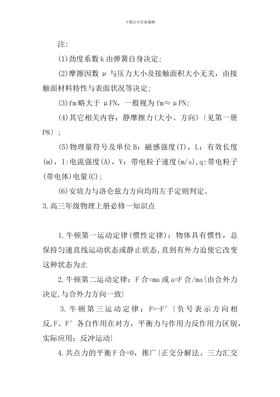 高三年级物理上册必修一知识点_第3页