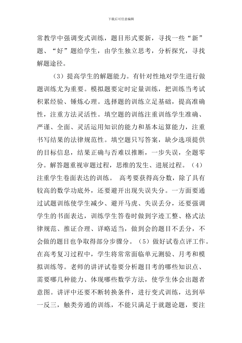 高三年级数学科的工作计划_第2页