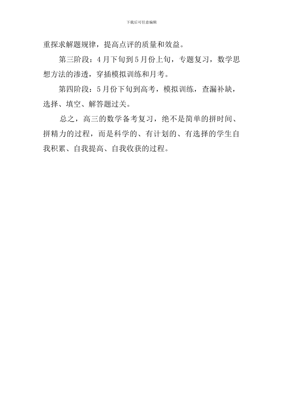 高三年级数学科的工作计划_第3页