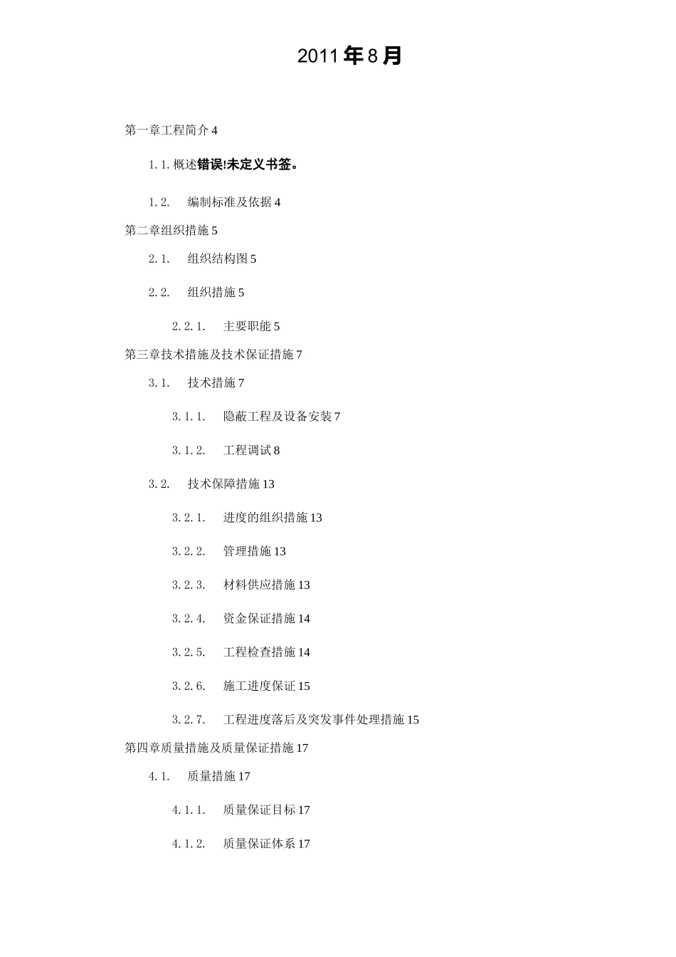 视频会议系统系统施工方案_第2页