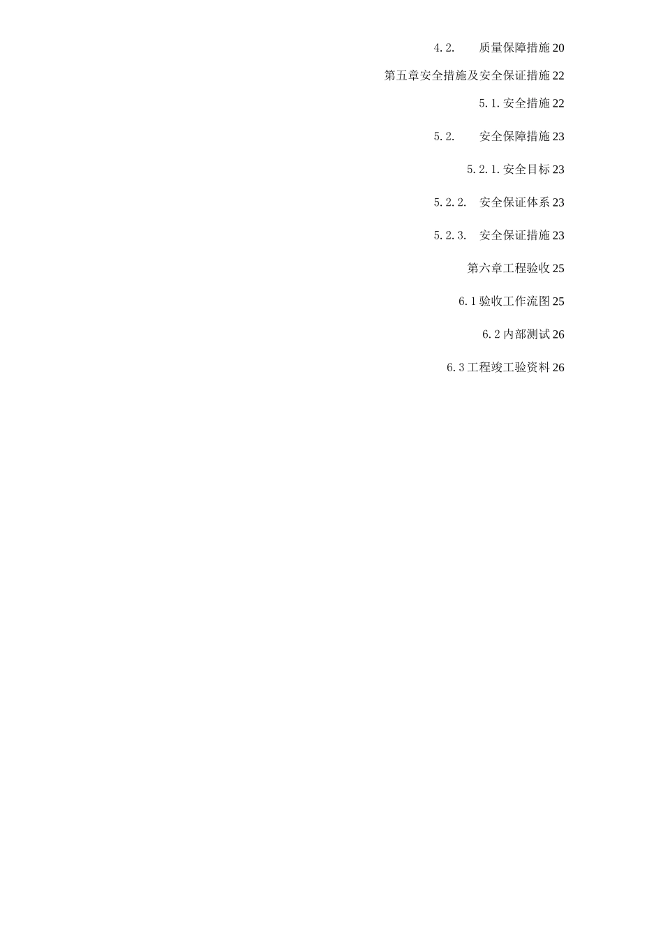 视频会议系统系统施工方案_第3页