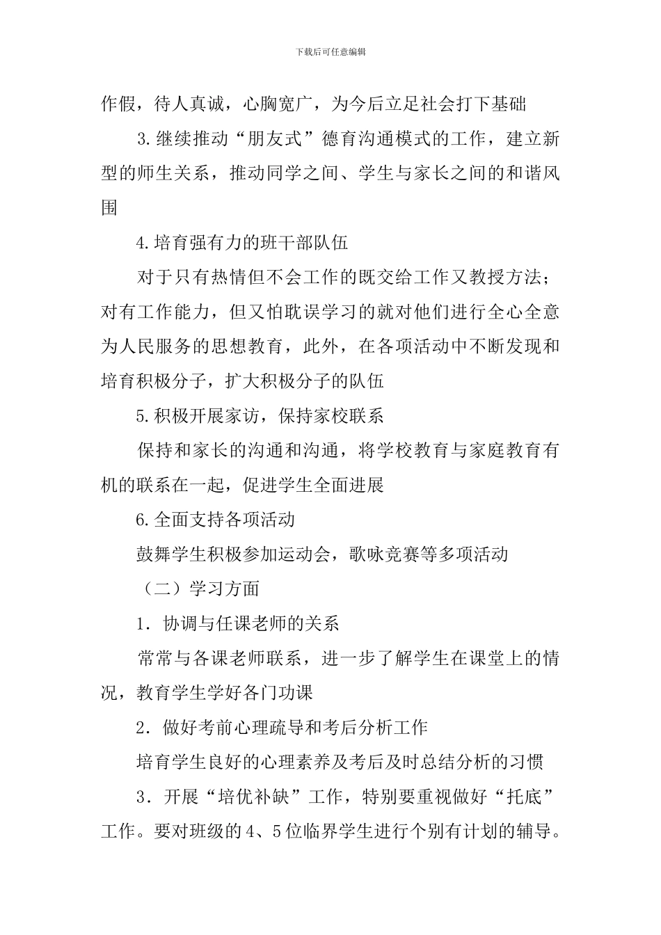 高三年级班主任工作计划5篇_第2页