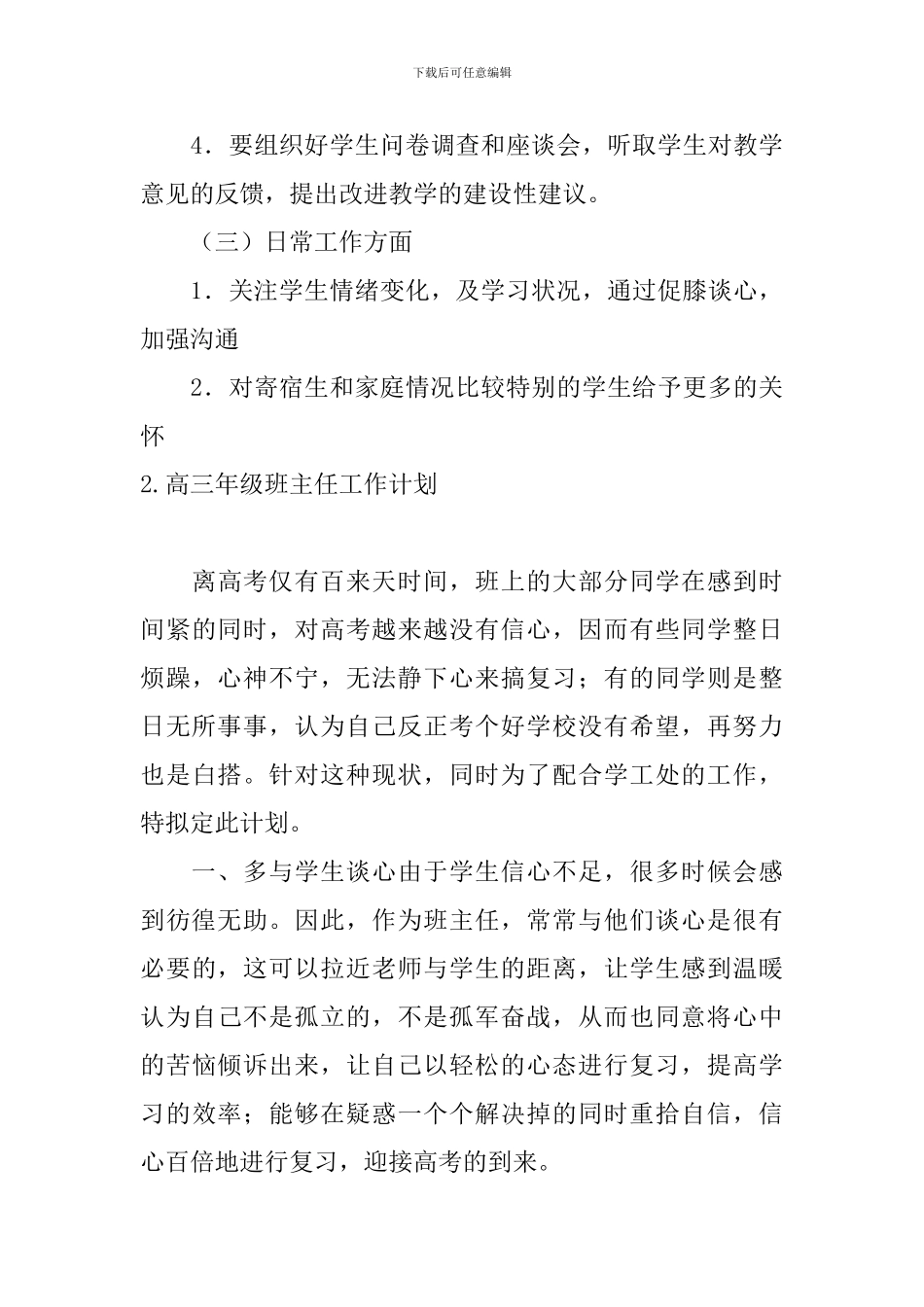 高三年级班主任工作计划5篇_第3页