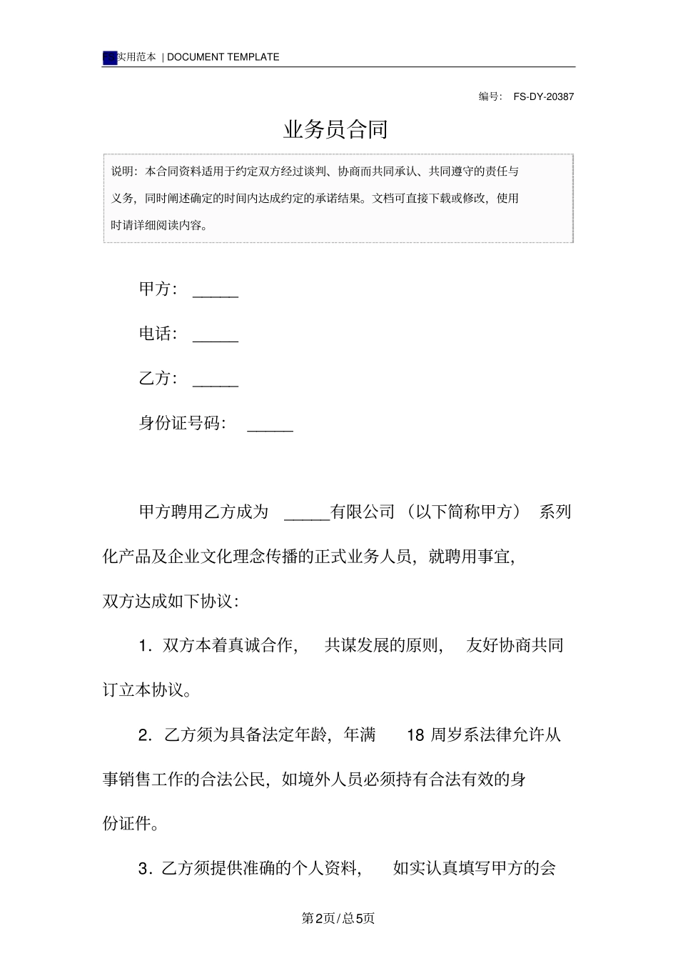 业务员合同标准版范本_第2页