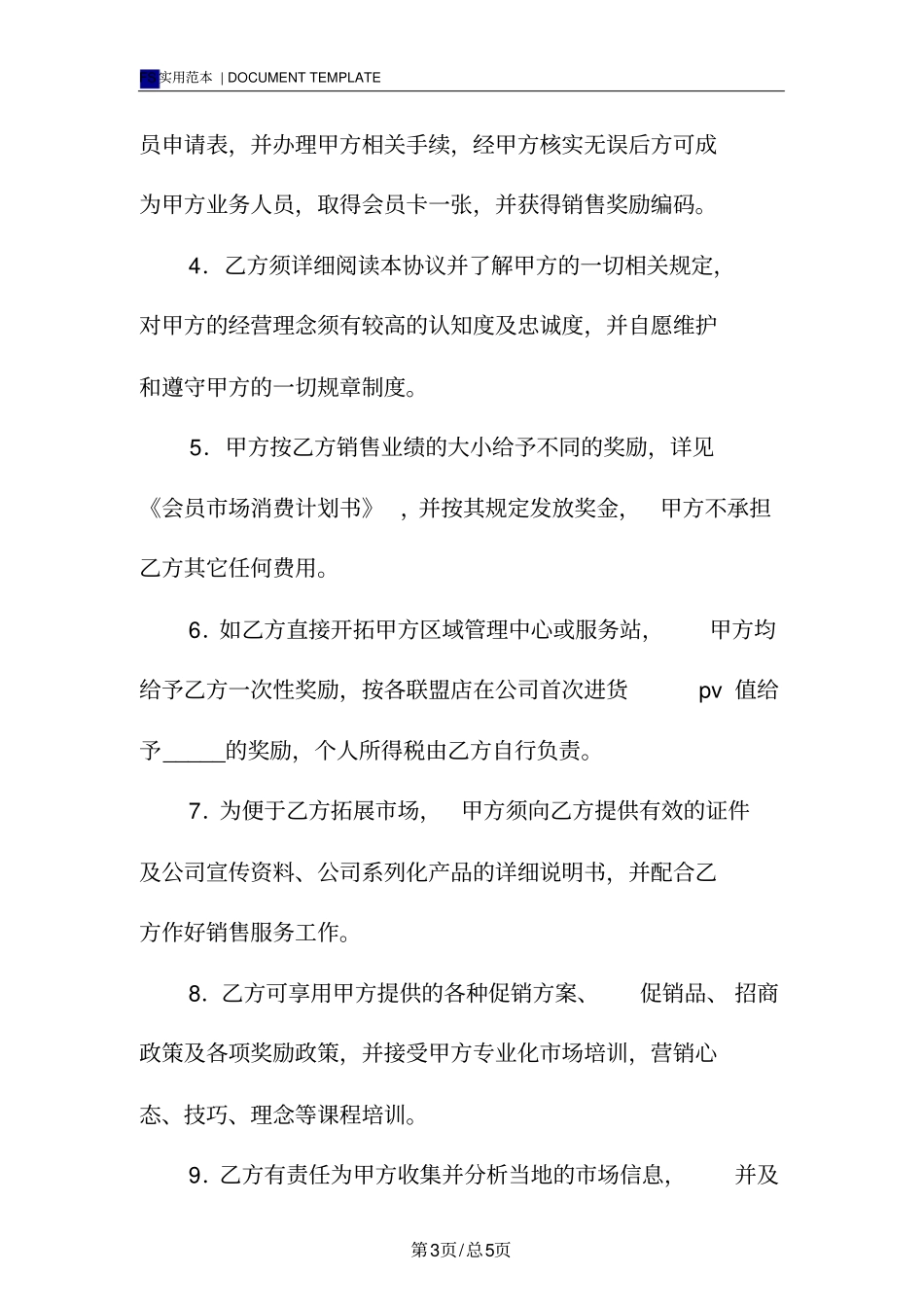 业务员合同标准版范本_第3页