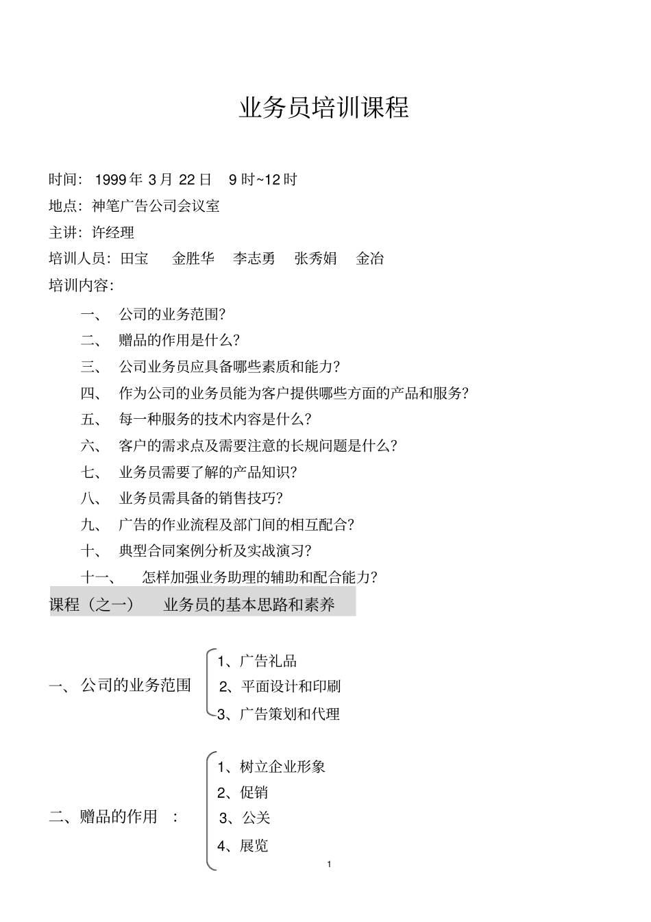 业务员培训课程分析_第1页